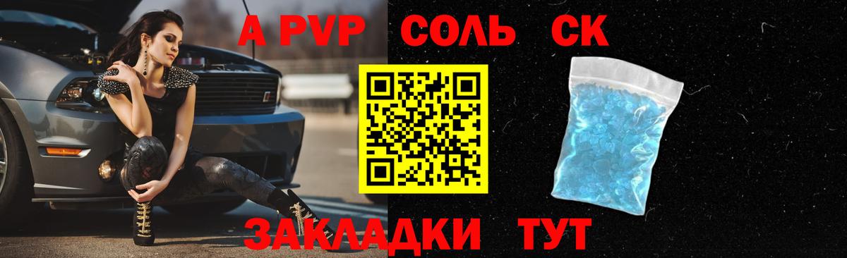 Дивногорск  Alfa_PVP крисы CK  A PVP  А ПВП СК КРИС  Вход с VPN  Альфа ПВП мука 