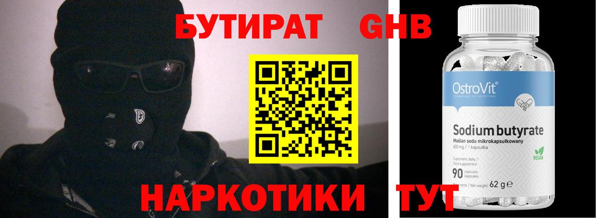Бутират оксибутират Дивногорск