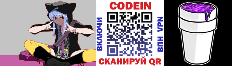 Codein напиток Lean (лин)  Дивногорск 