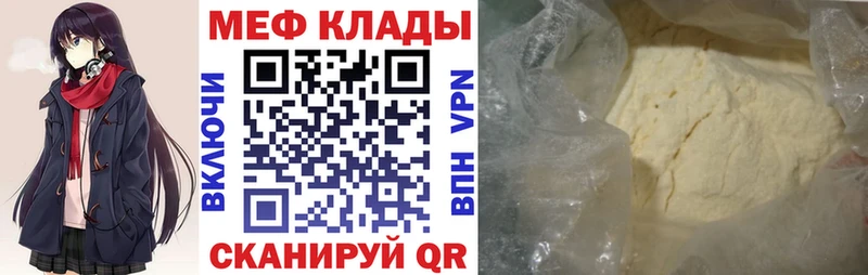 Меф мяу мяу  Дивногорск 