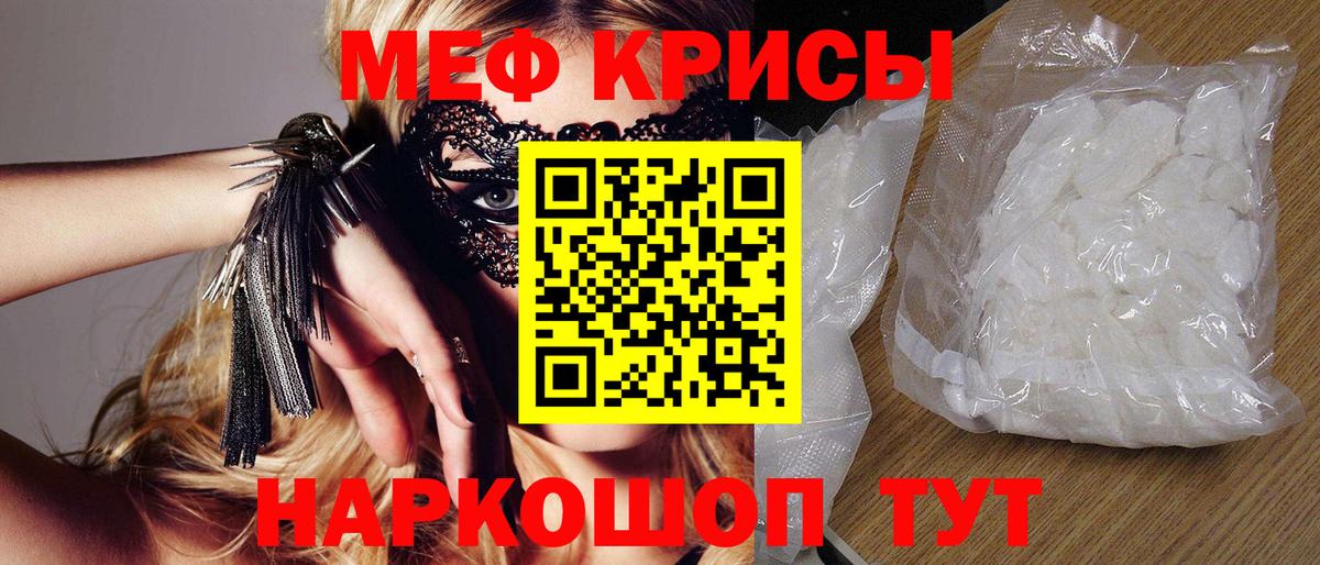 Дивногорск  МЯУ-МЯУ кристаллы  Вход с VPN  Мефедрон мука 