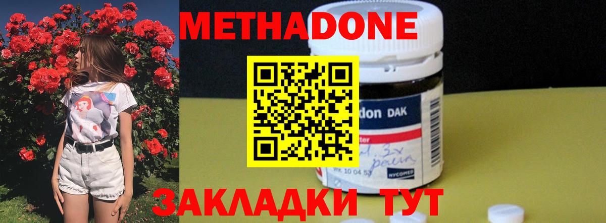 Метадон methadone  Вход с VPN  Дивногорск  МЕТАДОН VHQ 