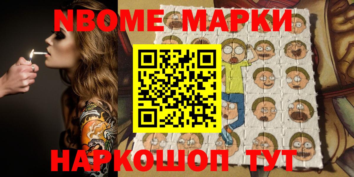 Марки N-bome 1,8мг Дивногорск